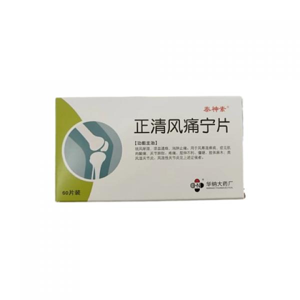 正清风痛宁片的功效与作用