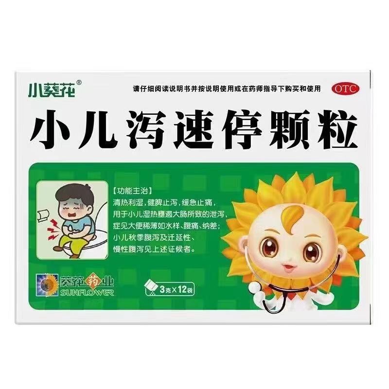 小儿泻速停颗粒用开水冲吗