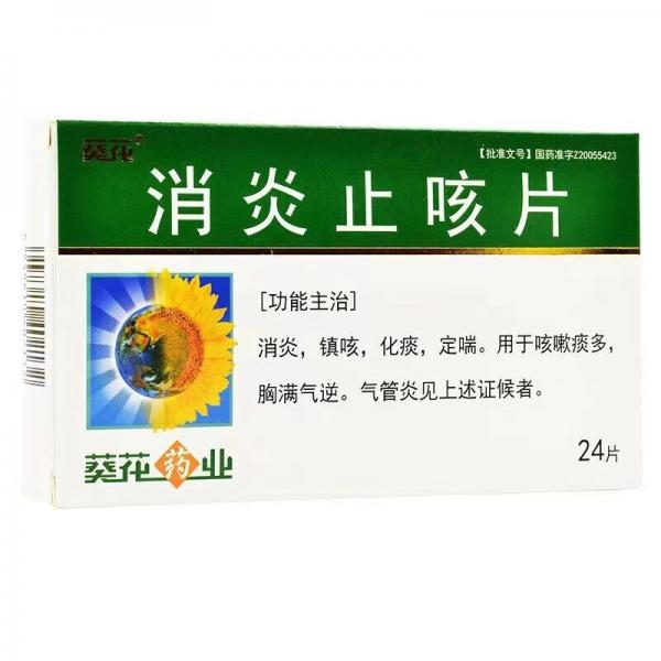 消炎止咳片