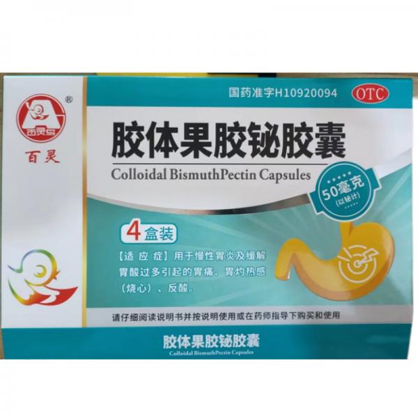 胶体果胶铋胶囊