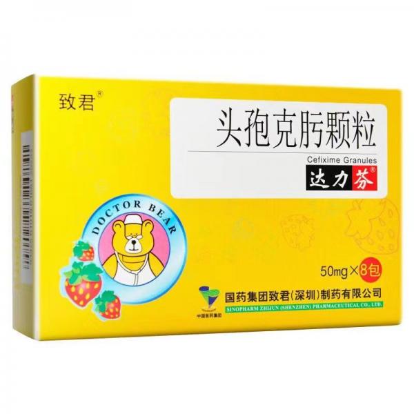 头孢克肟颗粒的作用与功效