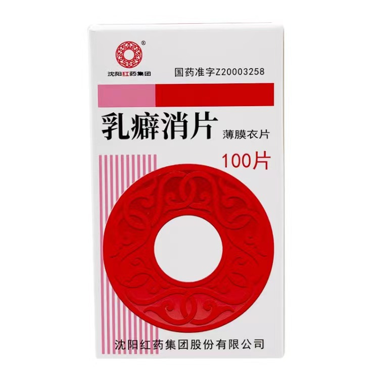 乳癖消片服用多久为一个疗程