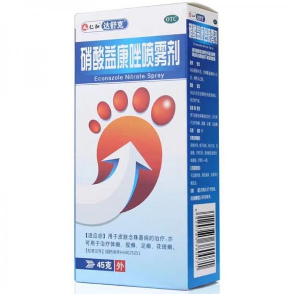 硝酸益康唑喷雾剂说明书