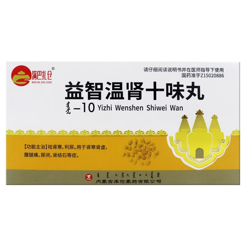 益智温肾十味丸的副作用