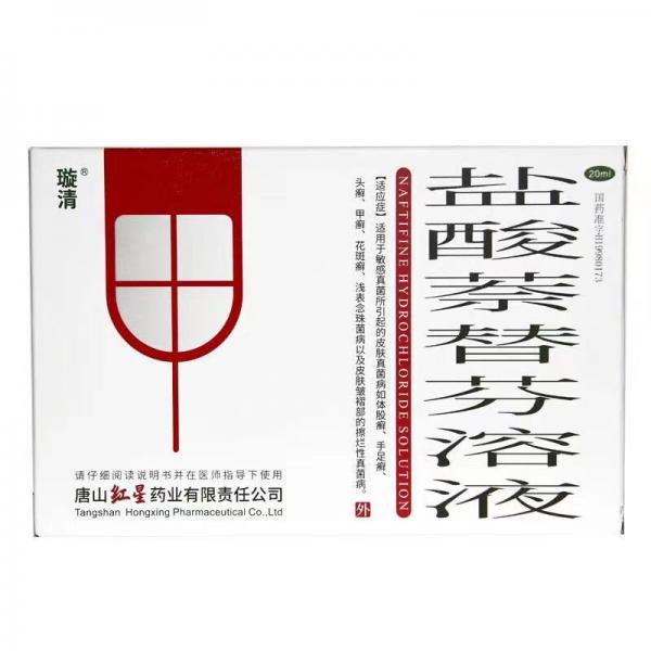 盐酸萘替芬溶液