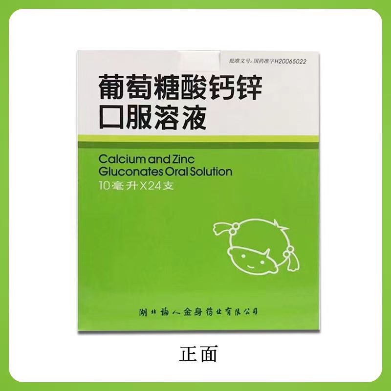 葡萄糖酸钙锌口服液一般补多久