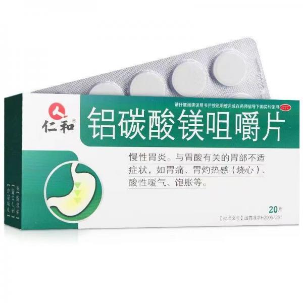 铝碳酸镁咀嚼片