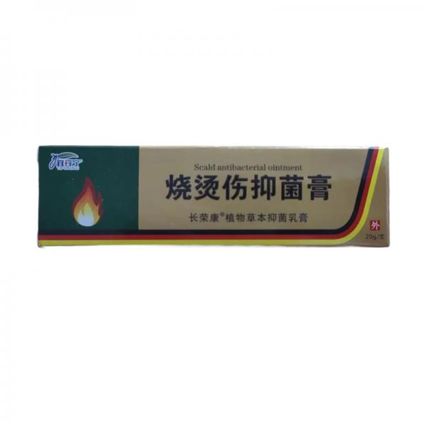 烧烫伤抑菌膏