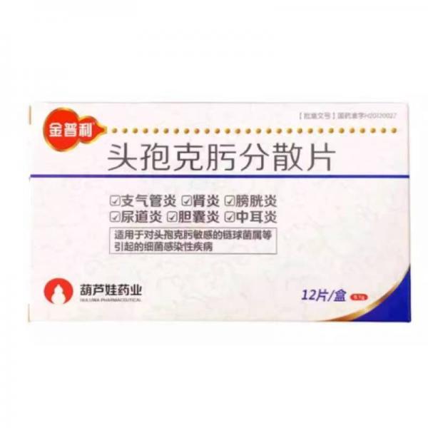 头孢克肟分散片
