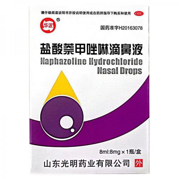 盐酸萘甲唑林滴鼻液