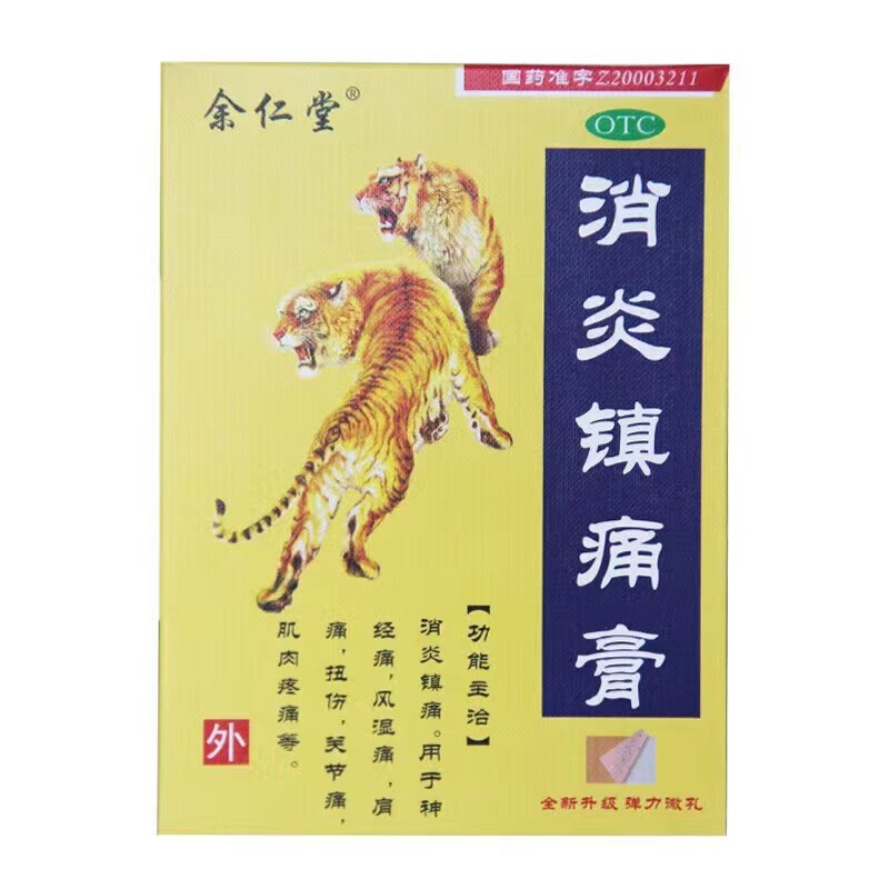 消炎镇痛膏的功效与作用