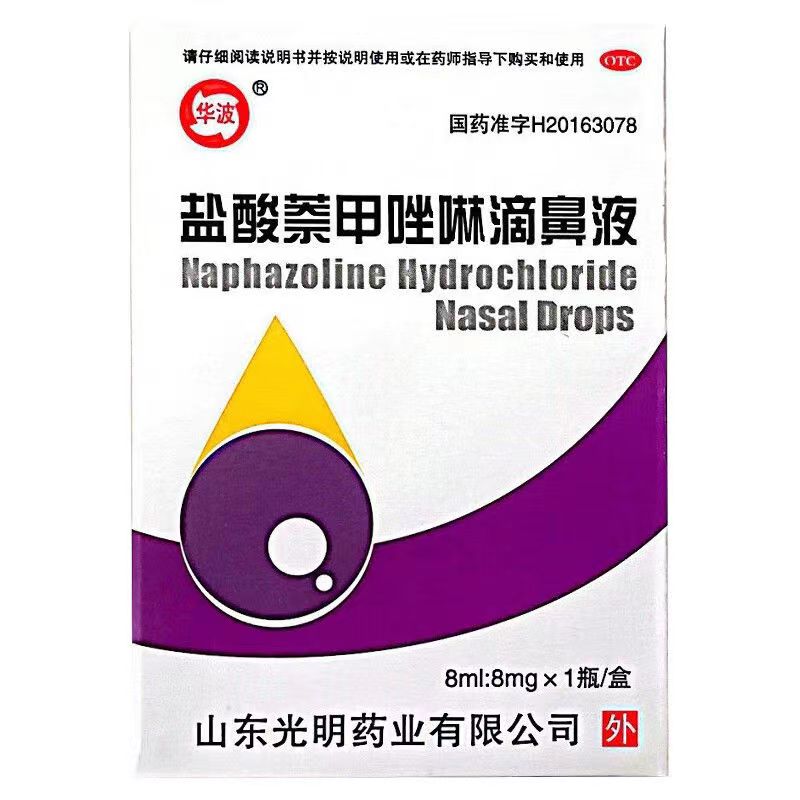 盐酸羟甲唑啉滴鼻液是激素吗