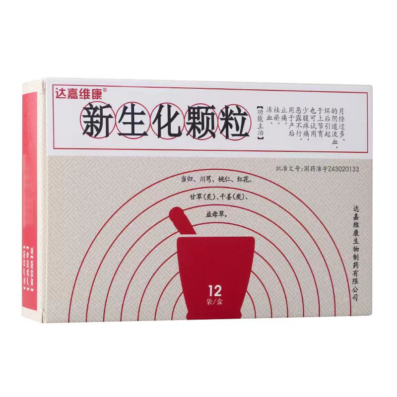 新生化颗粒有副作用吗