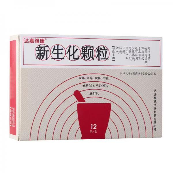 新生化颗粒有副作用吗