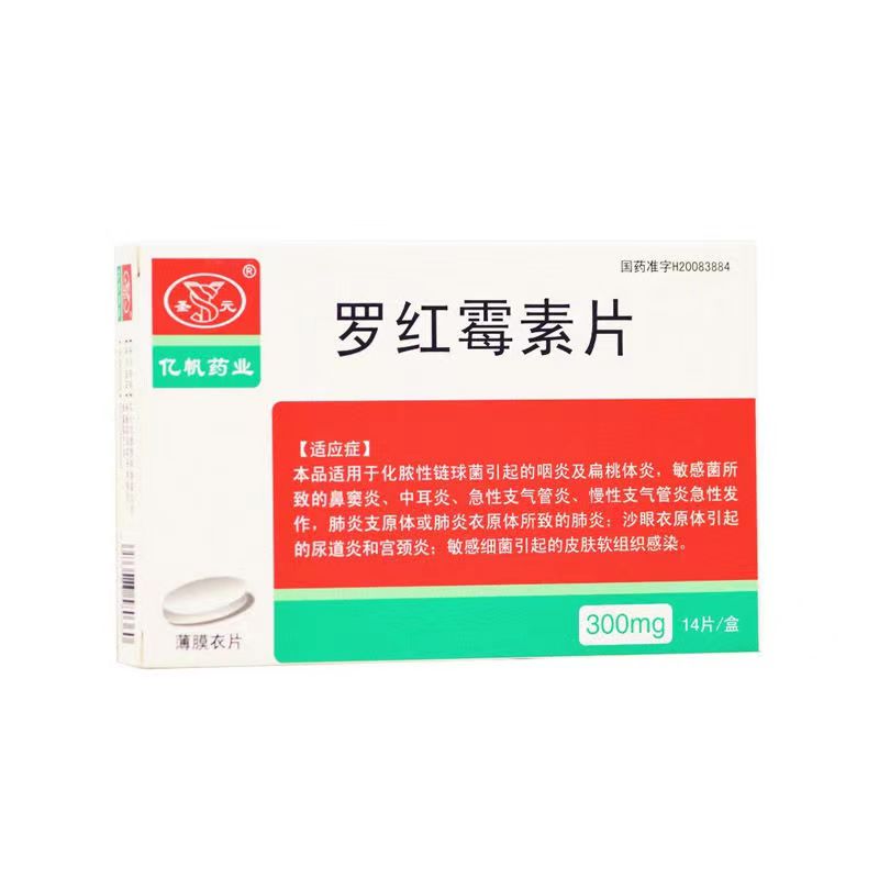 罗红霉素最多可吃几天