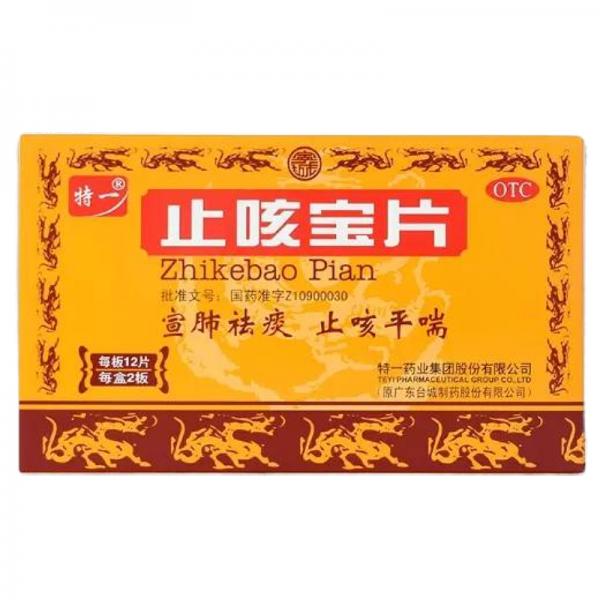 止咳宝片