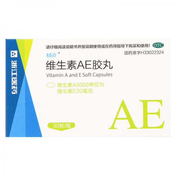 维生素AE胶丸的功效与作用
