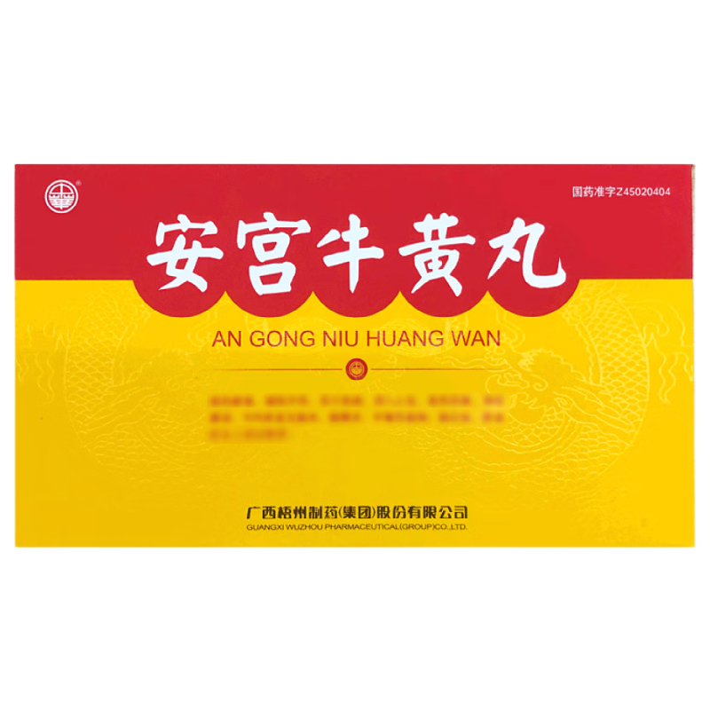 安宫牛黄丸的功效与作用