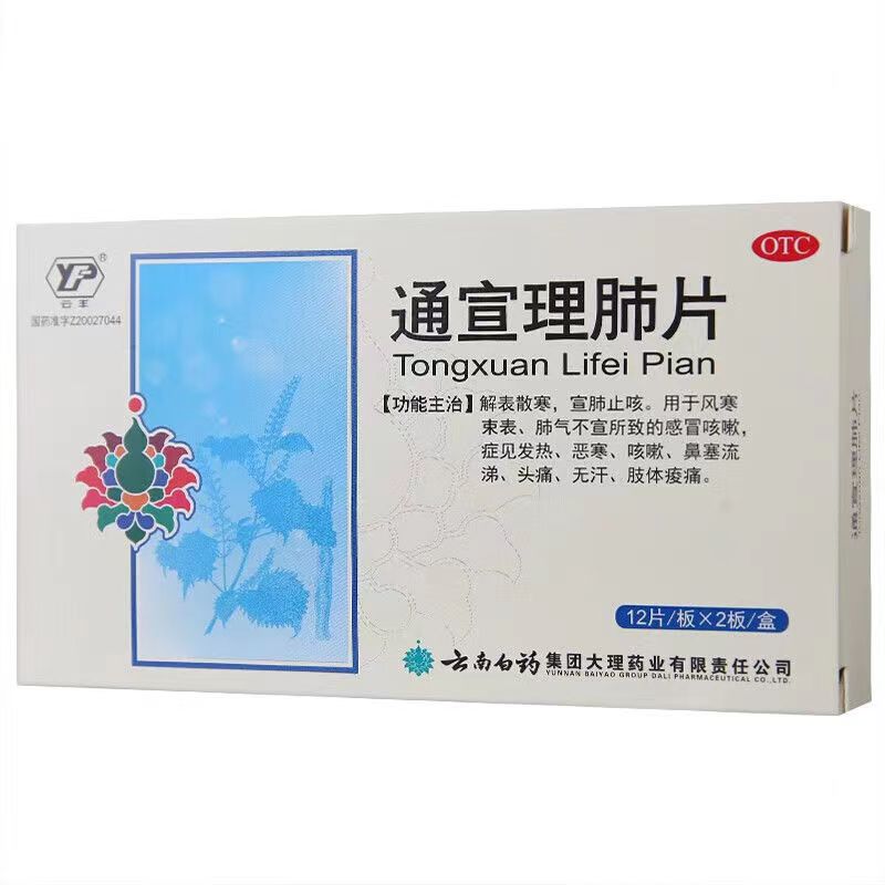 通宣理肺片说明书