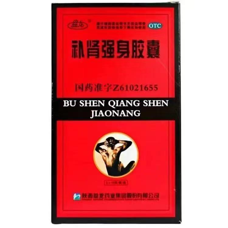 补肾强身胶囊的功效与作用