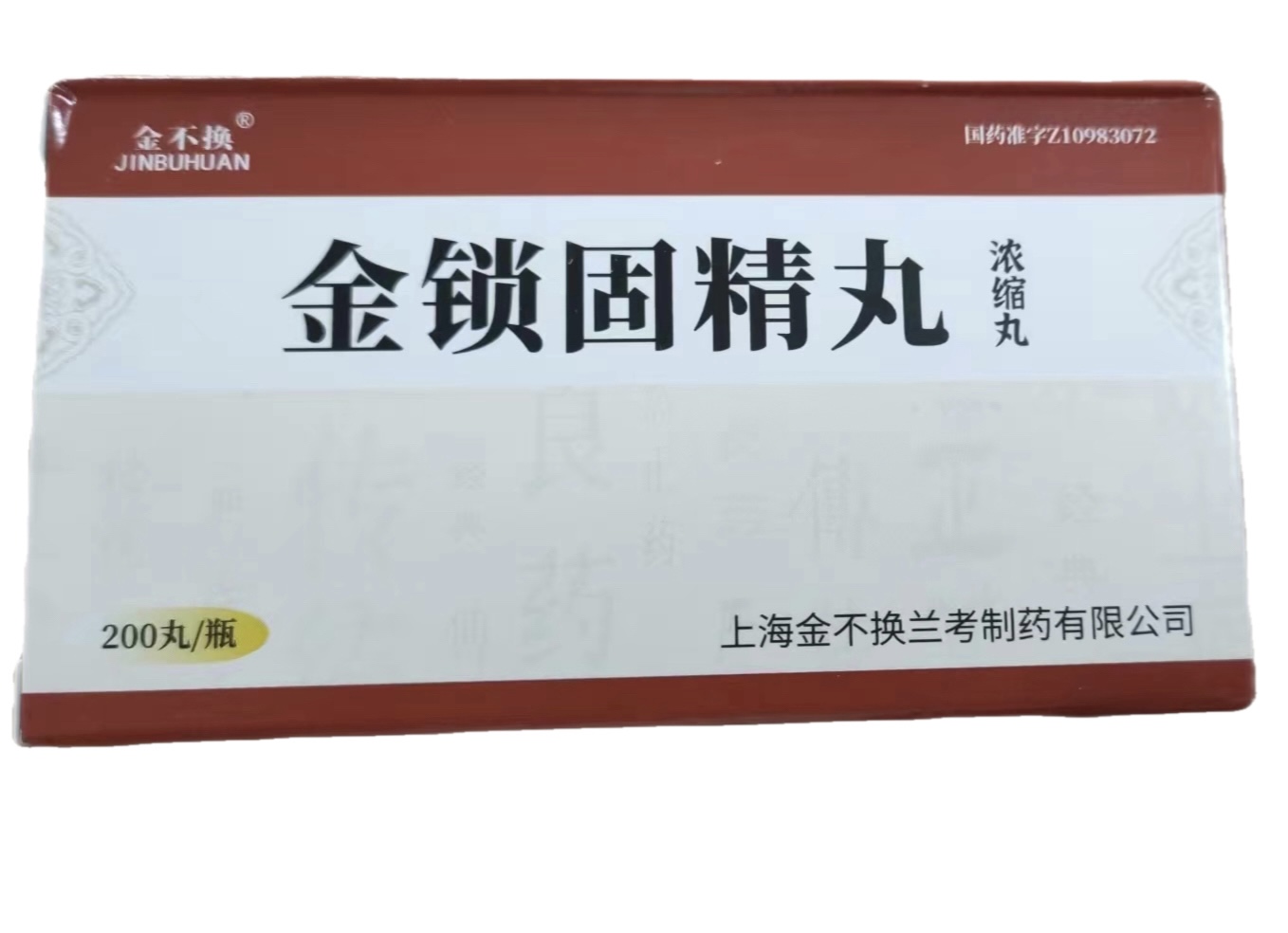 金锁固精丸的功效与作用