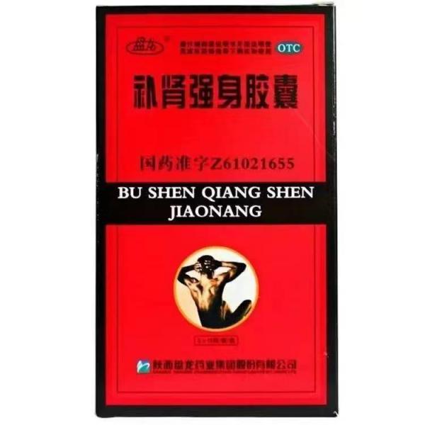 补肾强身胶囊
