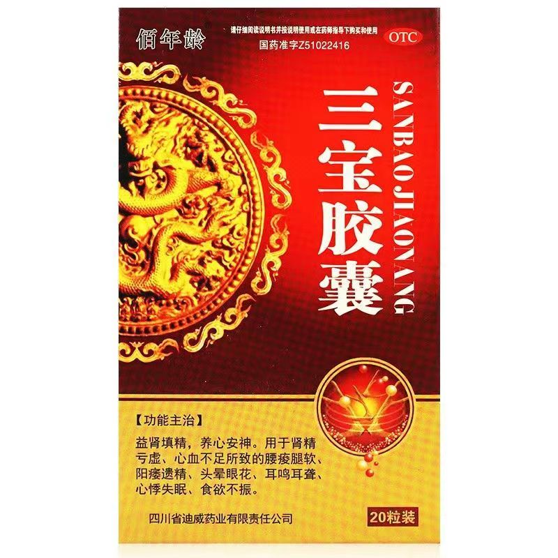 三宝胶囊说明书