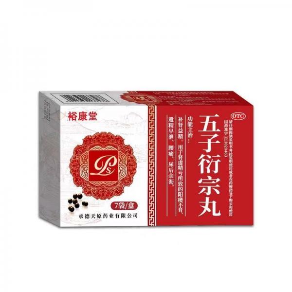 五子衍宗丸