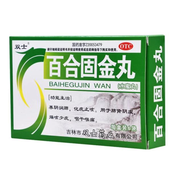 百合固金丸和养阴清肺丸的区别