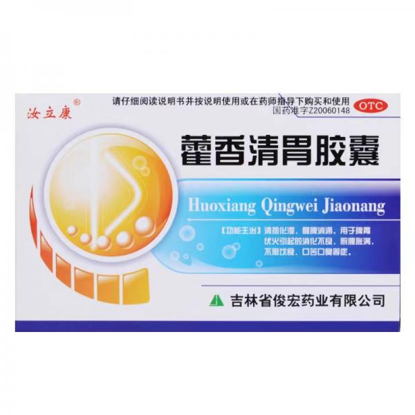 藿香清胃胶囊