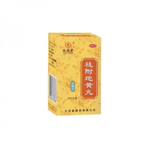 桂附地黄丸