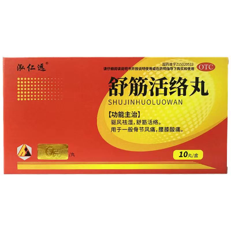 舒筋活络丸有什么副作用