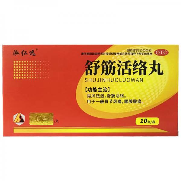 舒筋活络丸有什么功效