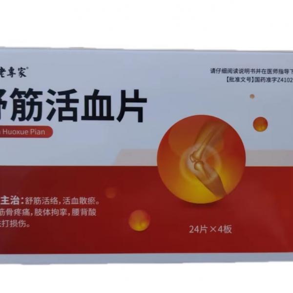 舒筋活血片的副作用