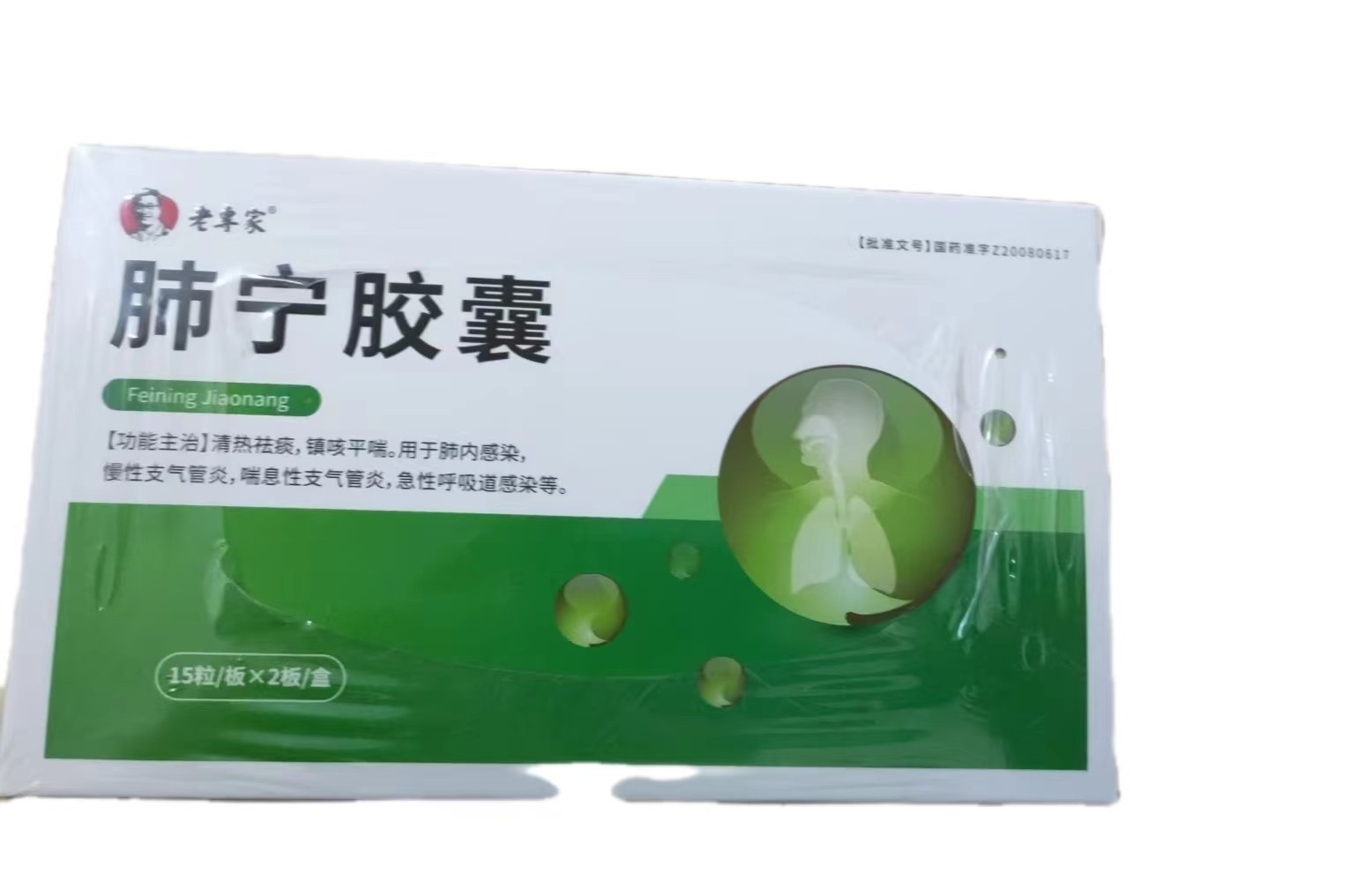 肺宁胶囊说明书