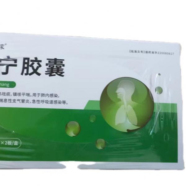 肺宁胶囊的功效与作用