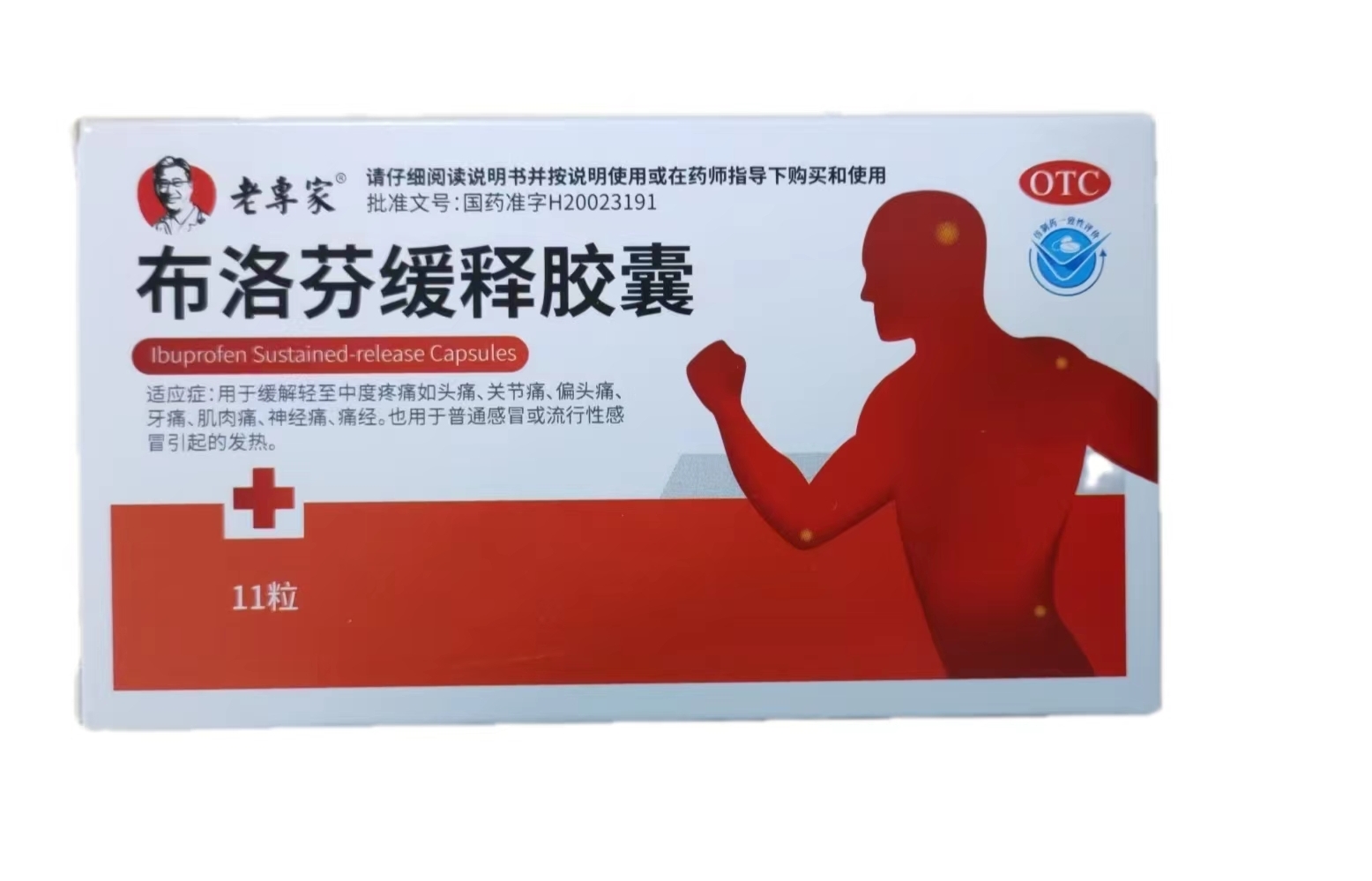 布洛芬缓释胶囊说明书