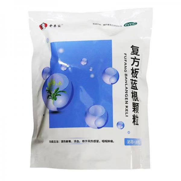 板蓝根颗粒