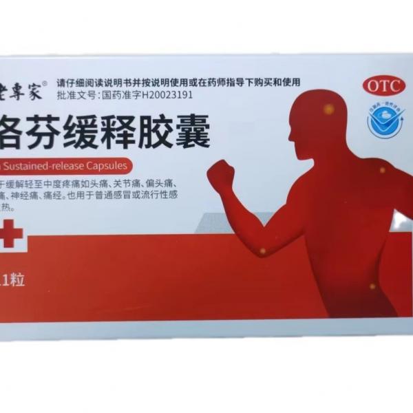 布洛芬缓释胶囊说明书