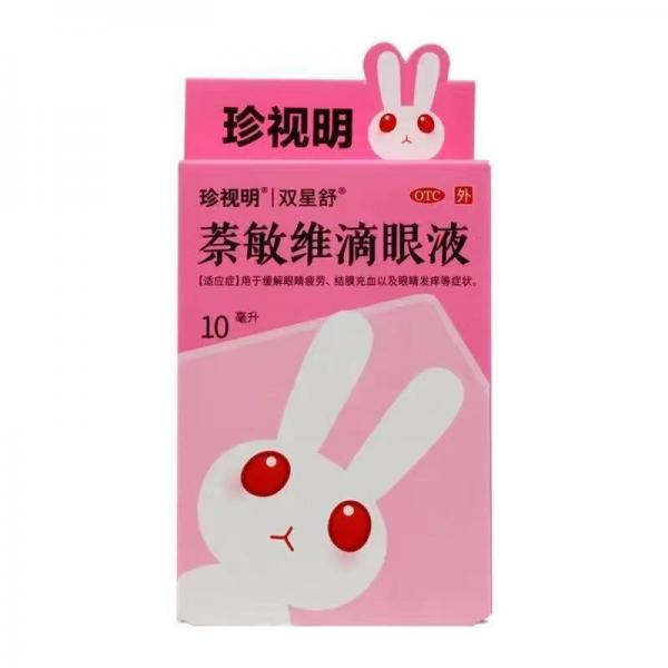 萘敏维滴眼液