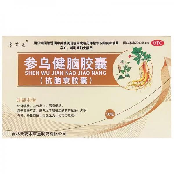 参乌健脑胶囊