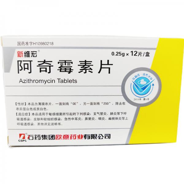 阿奇霉素片