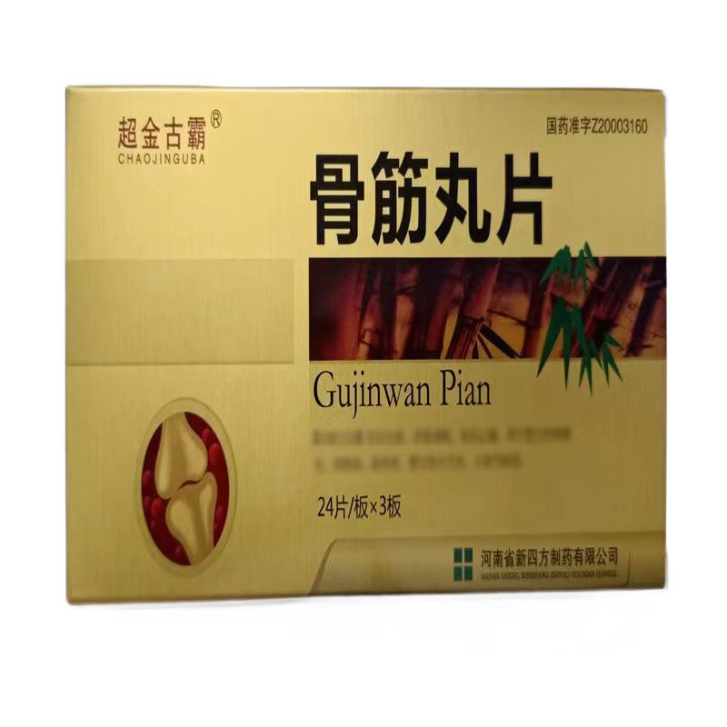 骨筋丸片说明书
