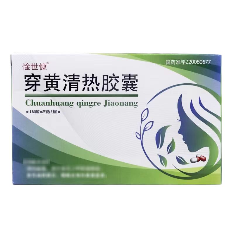 穿黄清热胶囊有什么副作用