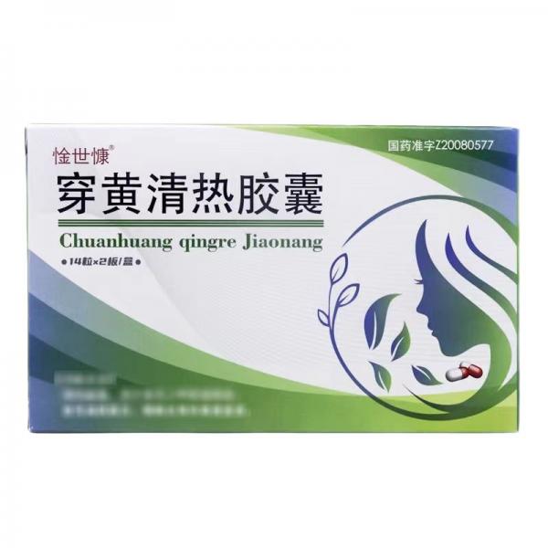 穿黄清热胶囊
