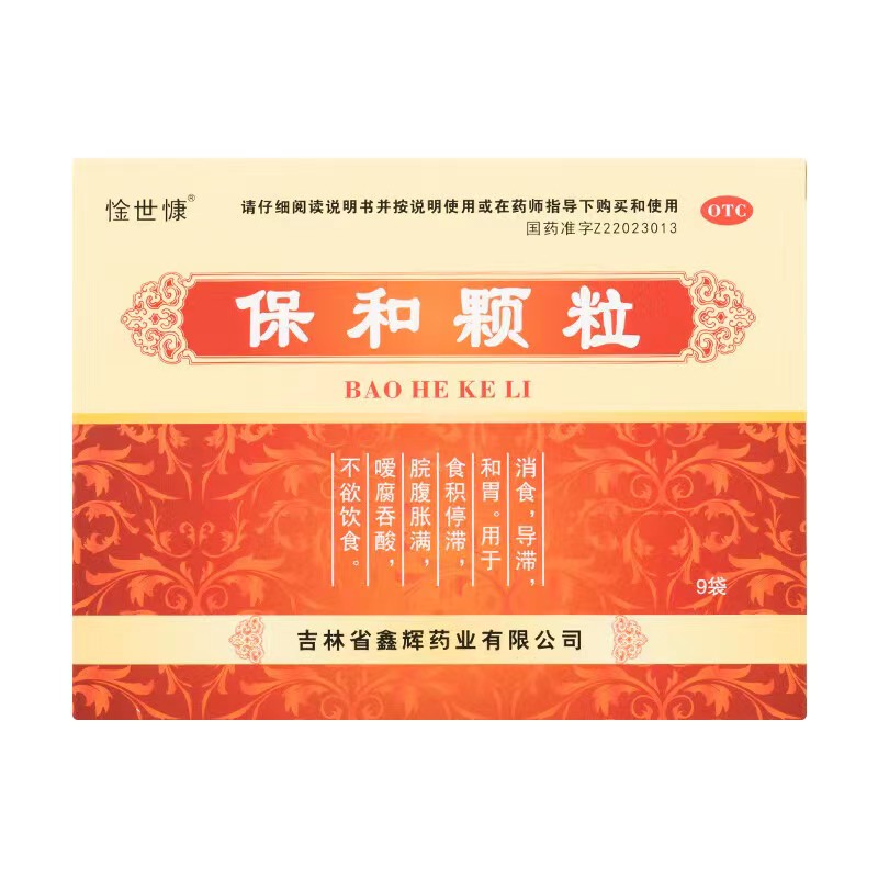 保和颗粒说明书
