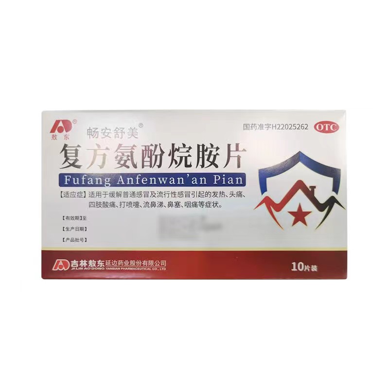 复方氨酚烷胺片能喝酒吗