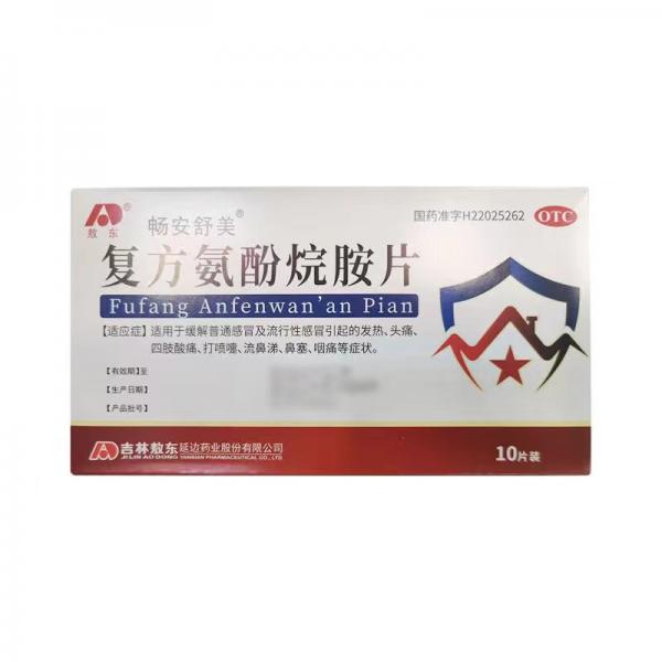 复方氨酚烷胺片