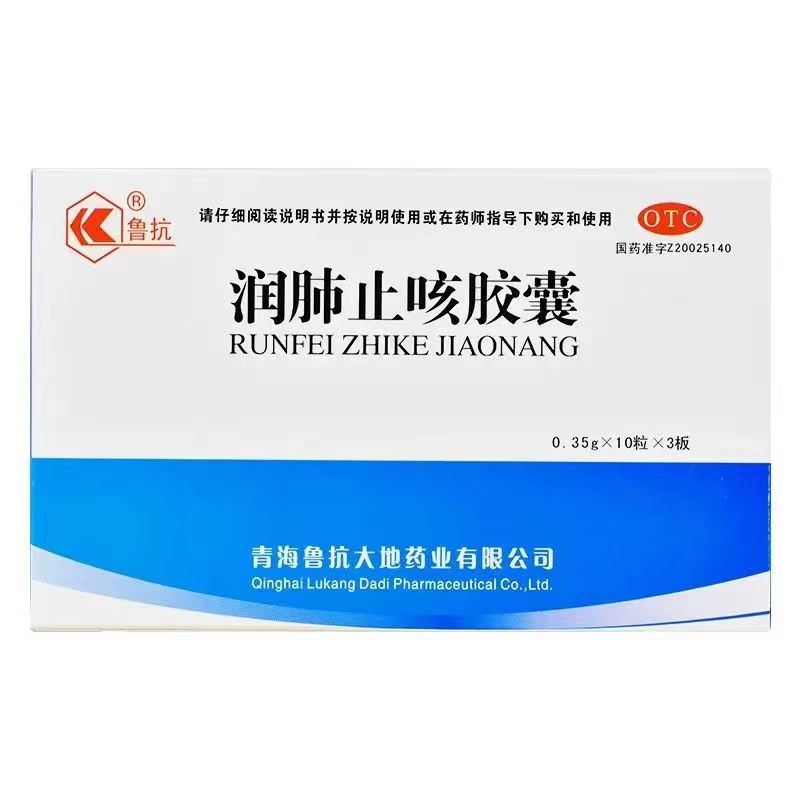 润肺止咳胶囊的功效