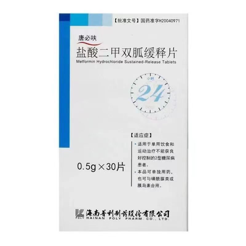 盐酸二甲双胍缓释片饭前吃还是饭后吃